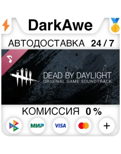 Dead by Daylight: Original Soundtrack STEAM АВТО 0