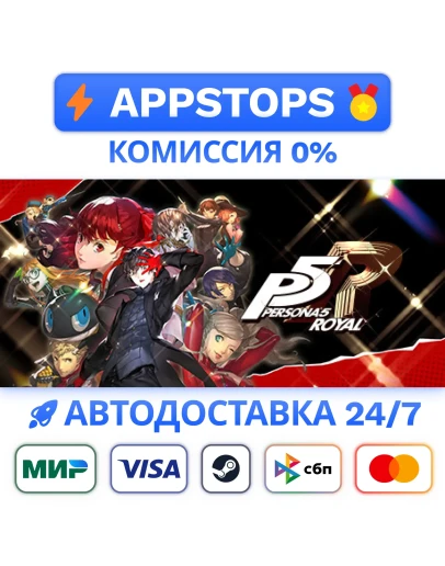 Persona 5 Royal Steam Gift АВТОДОСТАВКА РОССИЯ