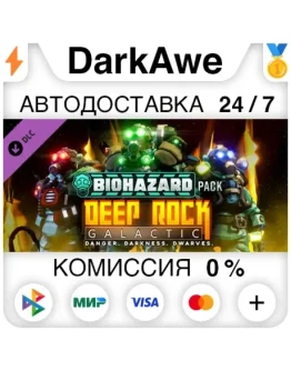 Deep Rock Galactic - Biohazard Pack STEAM АВТО 0