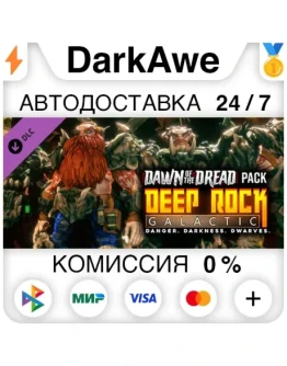 Deep Rock Galactic - Dawn of the Dread Pack STEAM