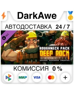 Deep Rock Galactic - Roughneck Pack STEAM АВТО 0