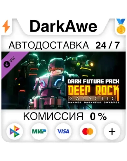 Deep Rock Galactic - Dark Future Pack STEAM АВТО 0