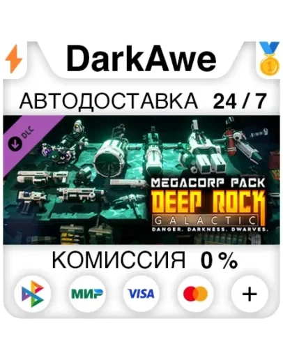 Deep Rock Galactic - MegaCorp Pack STEAMRU АВТО 0