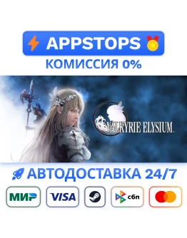 VALKYRIE ELYSIUM Steam Gift АВТО ВСЕ РЕГИОНЫ