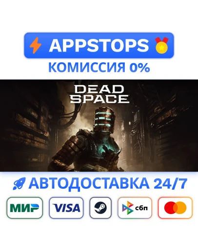 Dead Space Steam АВТО ВСЕ РЕГИОНЫ