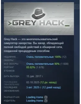 Grey Hack АВТОДОСТАВКА STEAM РОССИЯ Grey Hack АВТОДОСТАВКА STEAM РОССИЯ