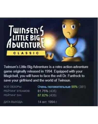 Twinsen's Little Big Adventure Classic STEAM РОССИЯ