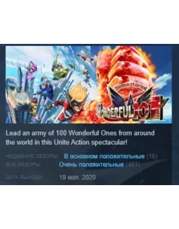 The Wonderful 101: Remastered STEAM GIFT РОССИЯ