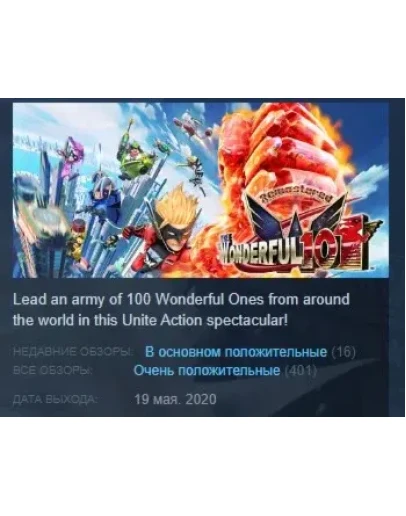 The Wonderful 101: Remastered STEAM GIFT РОССИЯ