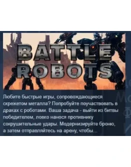 Battle Robots STEAM KEY REGION FREE GLOBAL+РОССИЯ