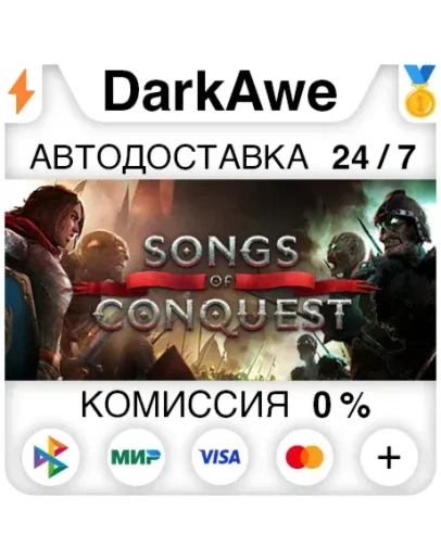 Songs of Conquest +ВЫБОР STEAMRU АВТОДОСТАВКА 0