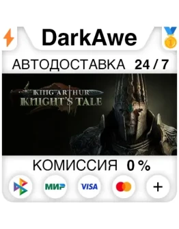 King Arthur: Knight's Tale STEAMRU АВТОДОСТАВКА 0