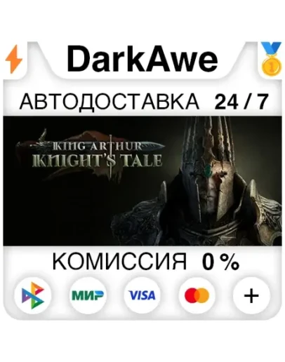King Arthur: Knight's Tale STEAMRU АВТОДОСТАВКА 0