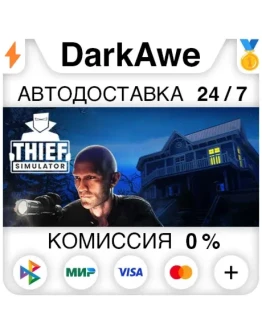 Thief Simulator STEAMRU АВТОДОСТАВКА 0