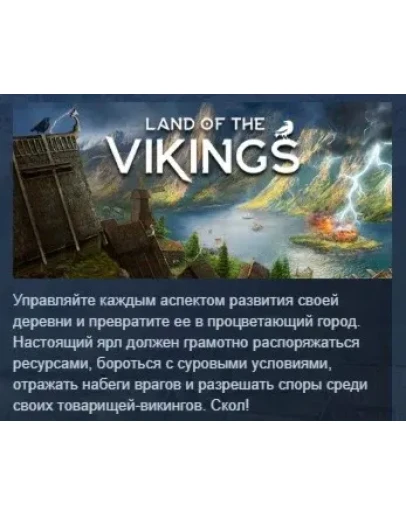 Land of the Vikings АВТОДОСТАВКА STEAM GIFT РОССИЯ