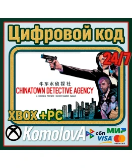 Chinatown Detective Agency XBOX + PC КЛЮЧ