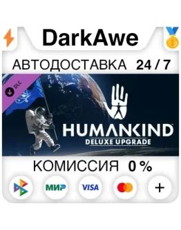 HUMANKIND - Digital Deluxe Upgrade STEAM АВТО 0