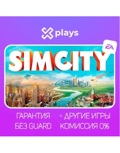 SIMCITY ГАРАНТИЯ ORIGIN / СИМСИТИ
