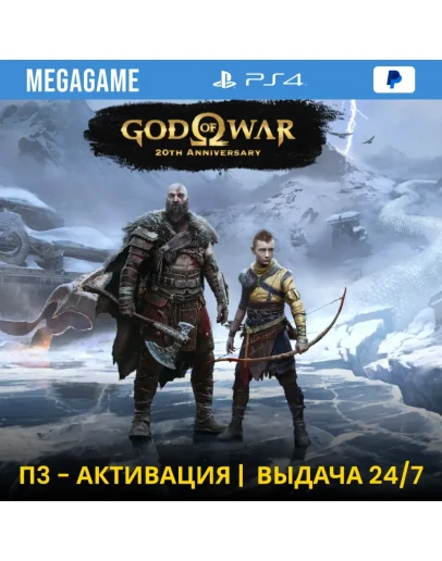 God of War Ragnarok (PS4/TR/RUS) П3-Активация