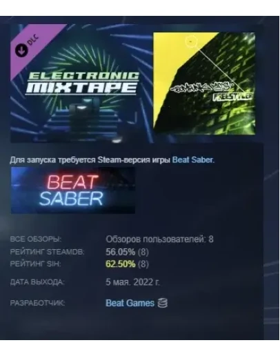 Beat Saber - Bomfunk MC's - Freestyler DLC STEAM РОССИЯ