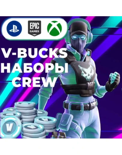 Купить ВБАКСЫCrewНаборыот 1000 XBOX/EGS/PSN
