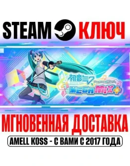 Hatsune Miku: Project DIVA Mega Mix+ Steam Ключ РФ+Мир