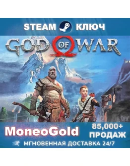 God of War STEAM Только СНГ (БЕЗ РФ/РБ) 0
