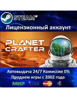 The Planet Crafter+ 30 ИгрSteam0 КартыАКЦИЯ