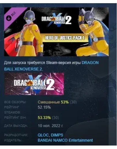 DRAGON BALL XENOVERSE 2 - HERO OF JUSTICE Pack 1 STEAM