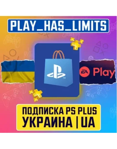 СКИДКИ!ПОДПИСКА УКРАИНА PS PLUS ОЧЕНЬ БЫСТРО