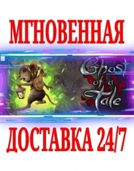 Ghost of a Tale SteamРФ+Весь МирKey + Бонус