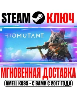 (Весь Мир) BIOMUTANT Steam Ключ +Бонус