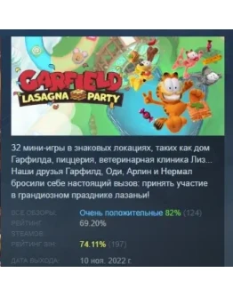 Garfield Lasagna Party АВТОДОСТАВКА STEAM РОССИЯ