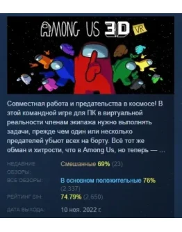 Among Us 3D: VR АВТОДОСТАВКА STEAM РОССИЯ