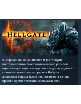HELLGATE: London STEAM GIFT РОССИЯ