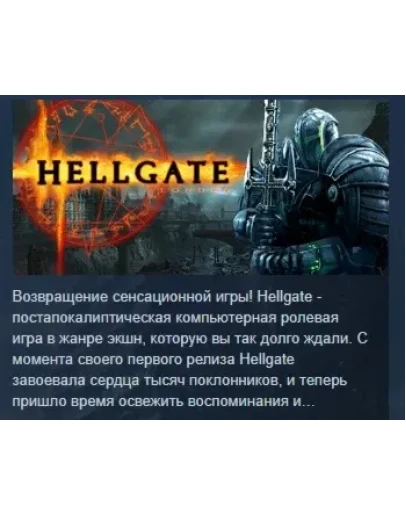 HELLGATE: London STEAM GIFT РОССИЯ