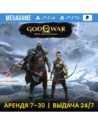 God Of War Ragnarok (PS5/PS4/RU-озв.) Аренда 7 дней