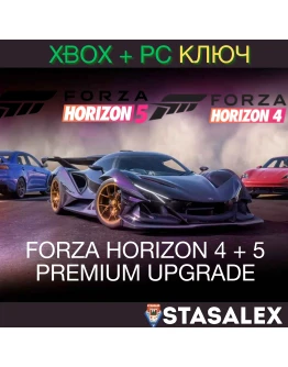 FORZA HORIZON 4 + 5 PREMIUM UPGRADE BUNDLE XBOX-PCKEY