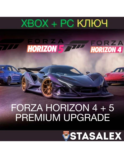 FORZA HORIZON 4 + 5 PREMIUM UPGRADE BUNDLE XBOX-PCKEY