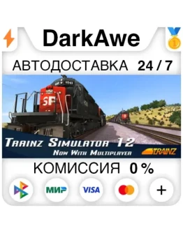 Trainz Simulator 12 STEAMRU АВТОДОСТАВКА 0