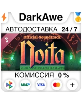 Noita Soundtrack STEAMRU АВТОДОСТАВКА 0