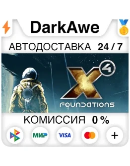 X4: Foundations STEAMRU АВТОДОСТАВКА 0