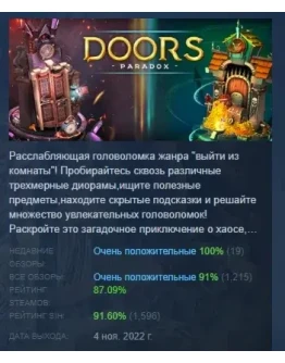 Doors: Paradox АВТОДОСТАВКА STEAM РОССИЯ Doors: Paradox АВТОДОСТАВКА STEAM РОССИЯ