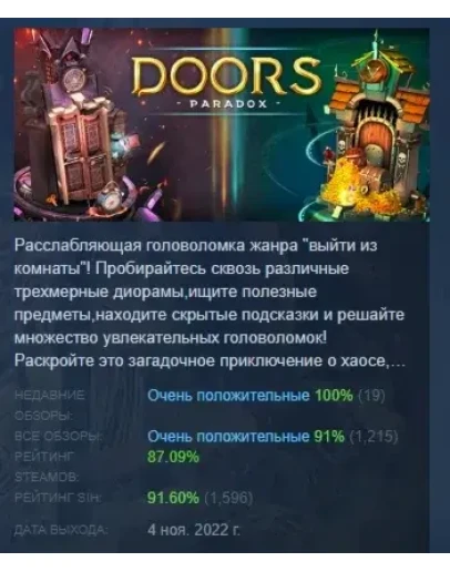 Doors: Paradox АВТОДОСТАВКА STEAM РОССИЯ
