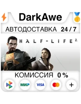 Half-Life 2 +ВЫБОР STEAMRU АВТОДОСТАВКА 0
