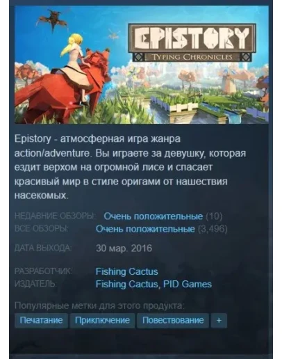 Epistory Typing Chronicles Steam Key/ROW + Бонус