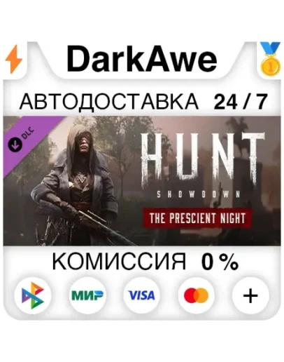 Hunt: Showdown - The Prescient Night STEAM АВТО 0
