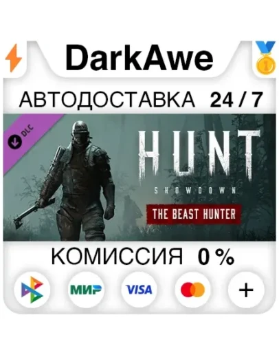 Hunt: Showdown - The Beast Hunter STEAMRU АВТО 0