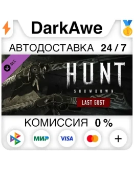 Hunt: Showdown - Last Gust STEAMRU АВТОДОСТАВКА 0