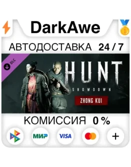 Hunt: Showdown - Zhong Kui STEAMRU АВТОДОСТАВКА 0